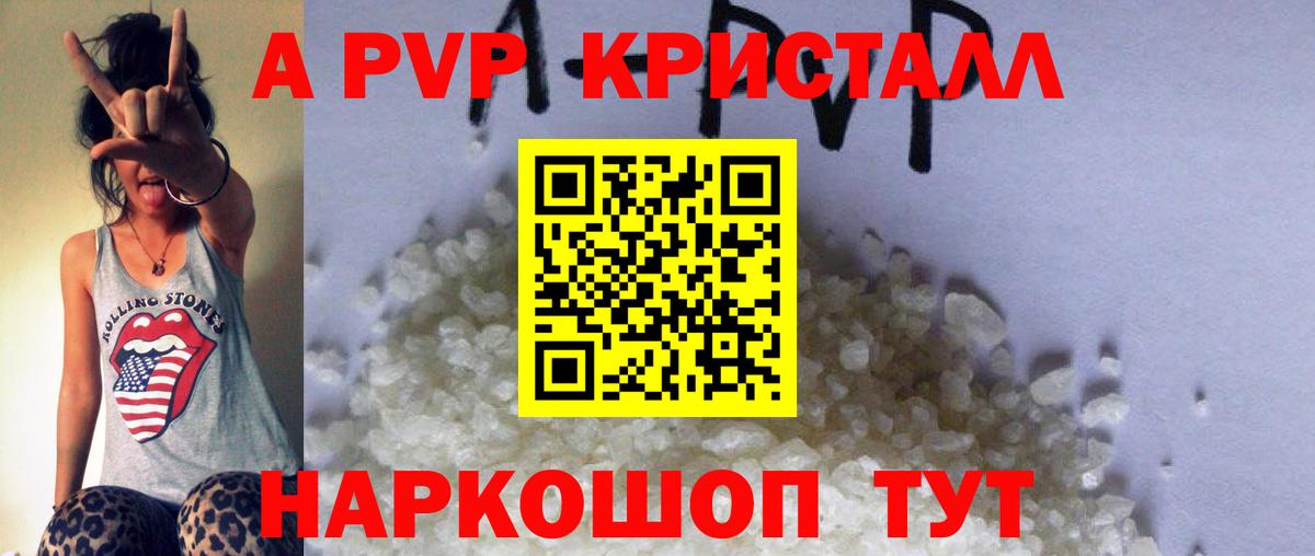 Горячий Ключ  Alpha PVP VHQ  где купить наркотик  Альфа ПВП VHQ  Вход с VPN  A PVP крисы CK 