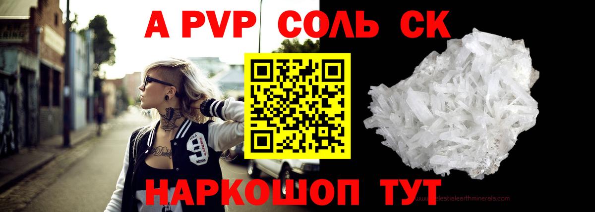 A-PVP СК Горячий Ключ