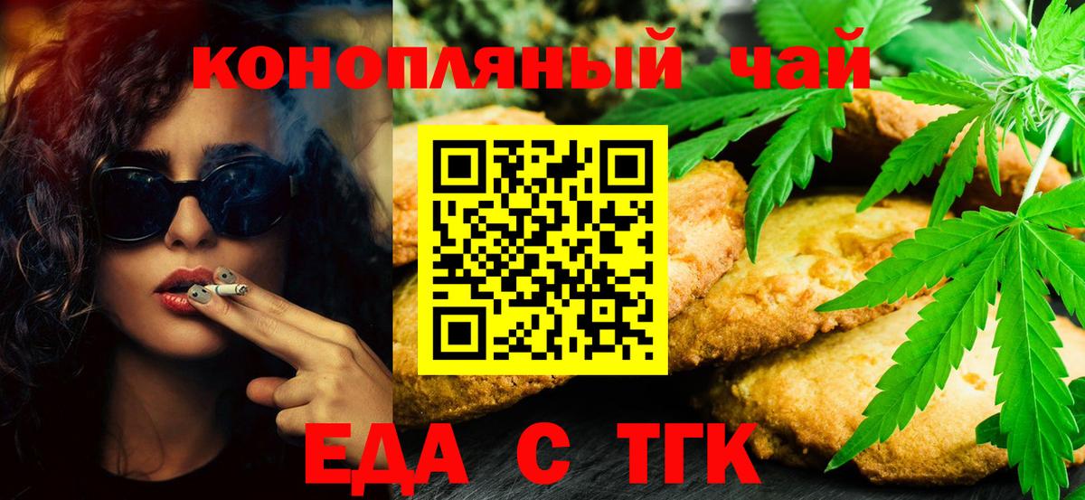 Cannafood конопля Горячий Ключ