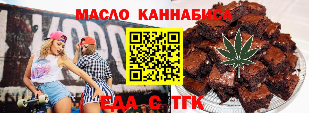 Горячий Ключ  Печенье с ТГК марихуана  Вход с VPN 