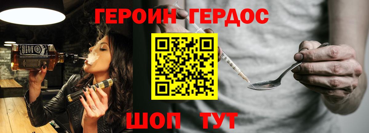 Героин герыч Горячий Ключ