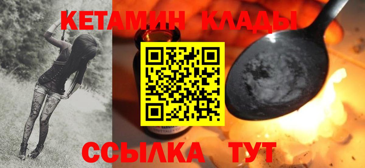 Кетамин ketamine  Вход с VPN  Горячий Ключ  Кетамин ketamine 