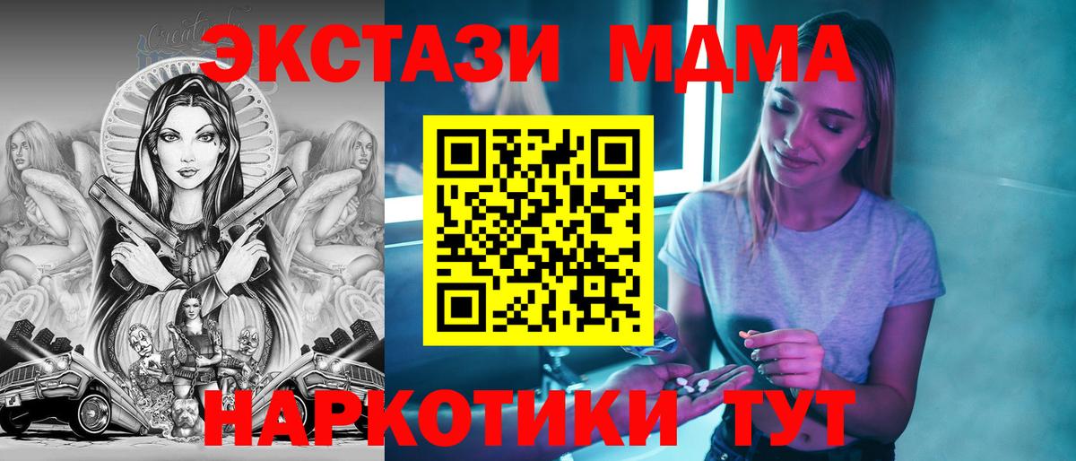 МДМА VHQ  Вход с VPN  МДМА crystal  Горячий Ключ 