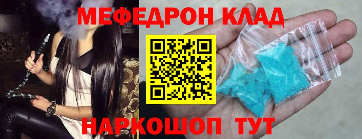 МЕФ кристаллы  МЯУ-МЯУ  Меф  Мефедрон VHQ  Горячий Ключ  Вход с VPN 