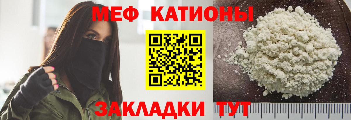 Меф мяу мяу мука Горячий Ключ