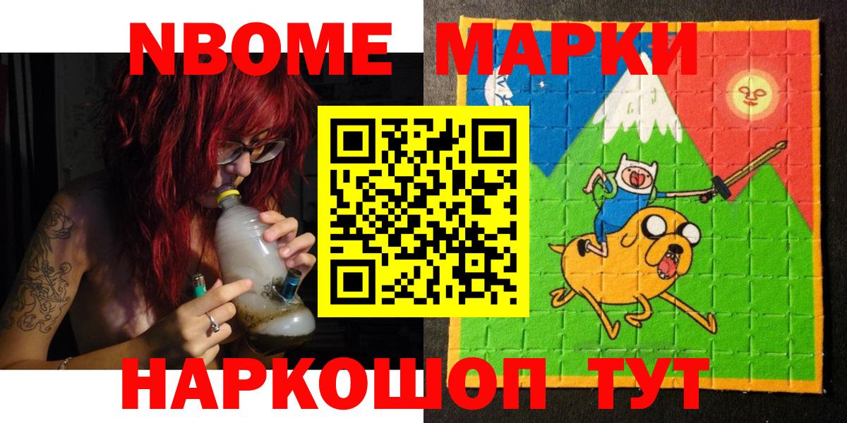 Марки NBOMe 1,8мг Горячий Ключ